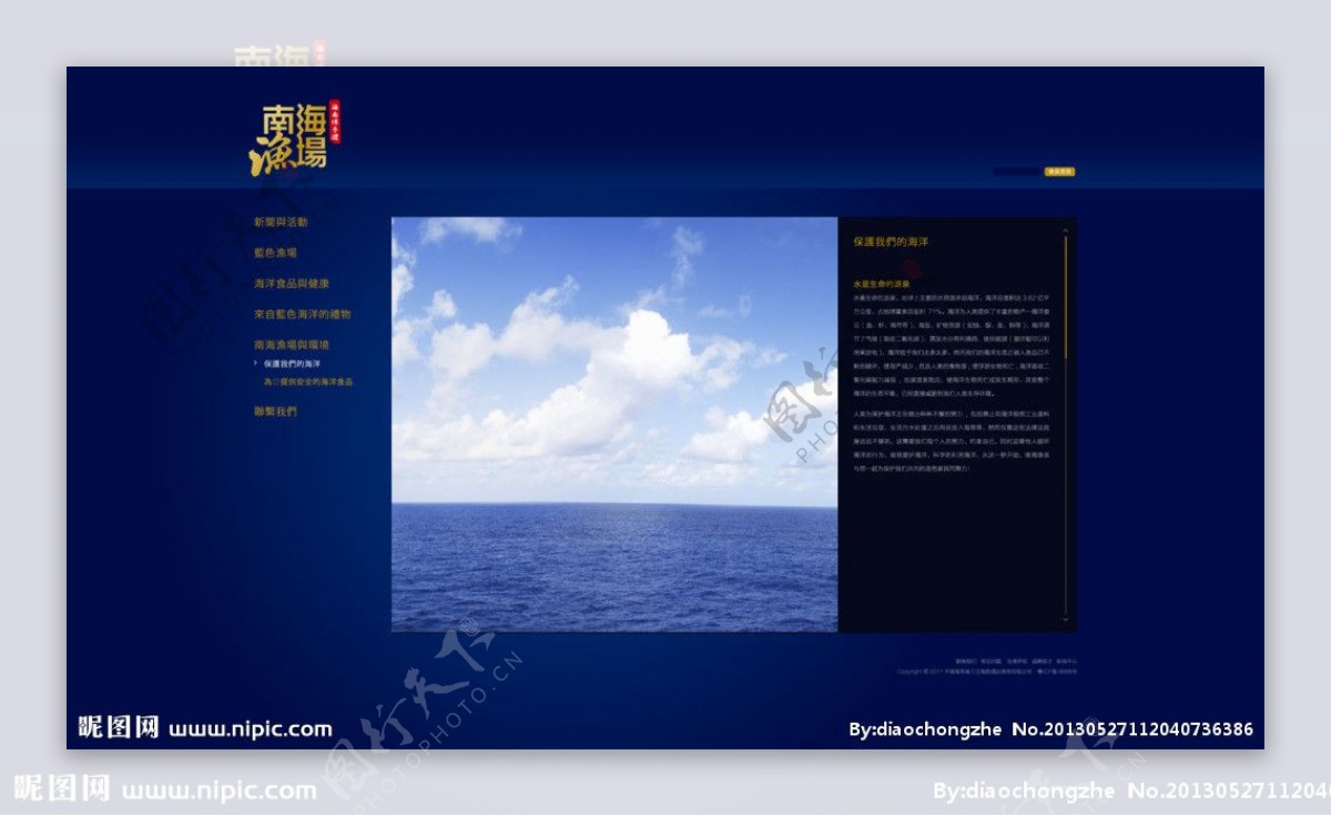 渔场网站模板图片