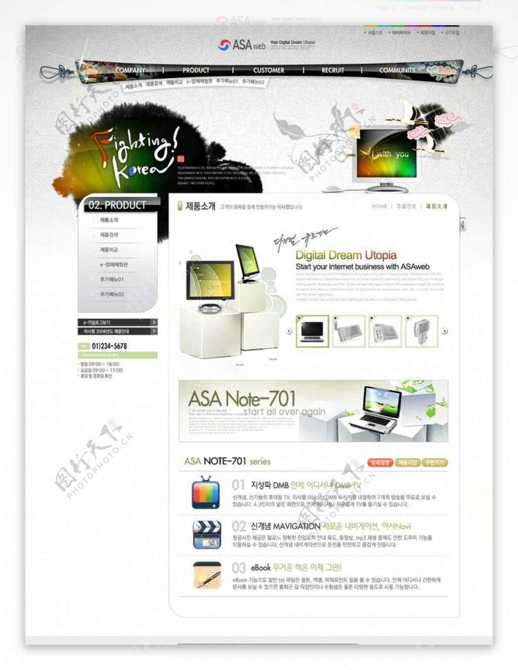 韩国企业网站PSD模图片