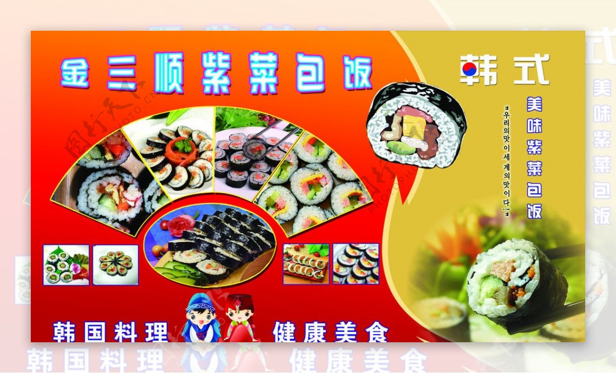 紫菜包饭宣传单图片
