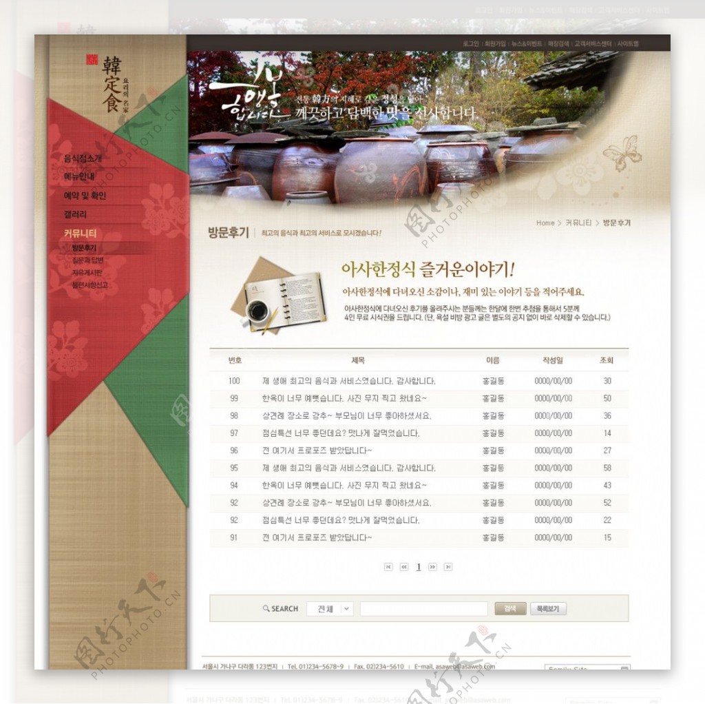 韩国茶叶网页设计网页模板图片