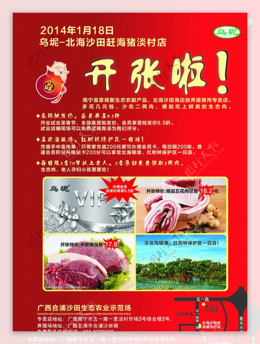 猪肉专卖店开业单页图片