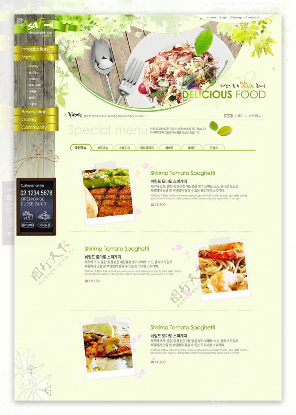 美食网站韩国模板图片