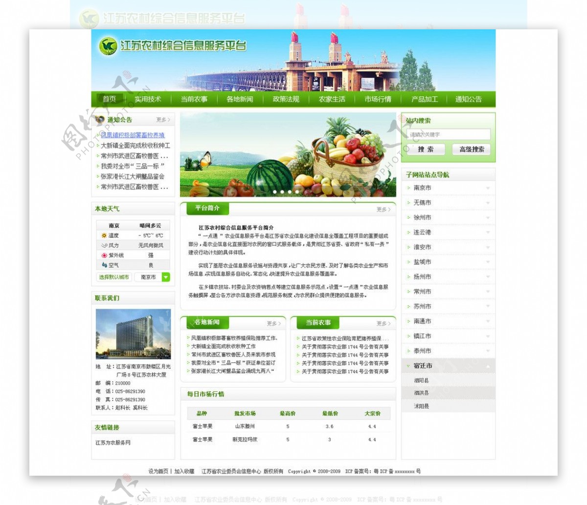 江苏农村综合信息服务图片