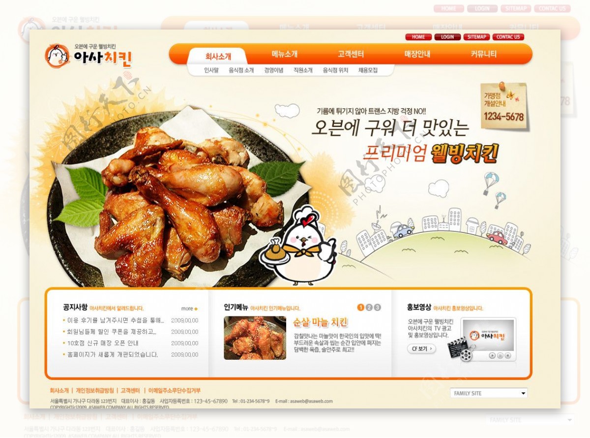 韩国橙色美食网页设计模板图片