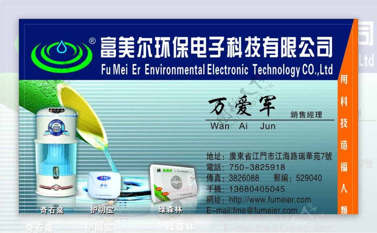环保电子科技公司名片图片