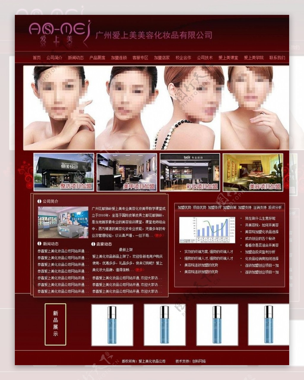 美容化妆用品网站效果图图片