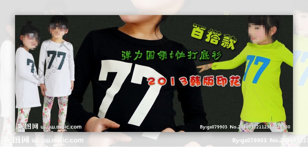 2013韩版百搭T恤打底衫图片