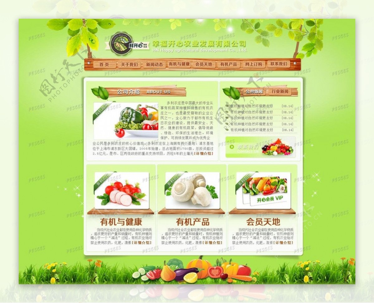 绿色农场网页模板设计图片