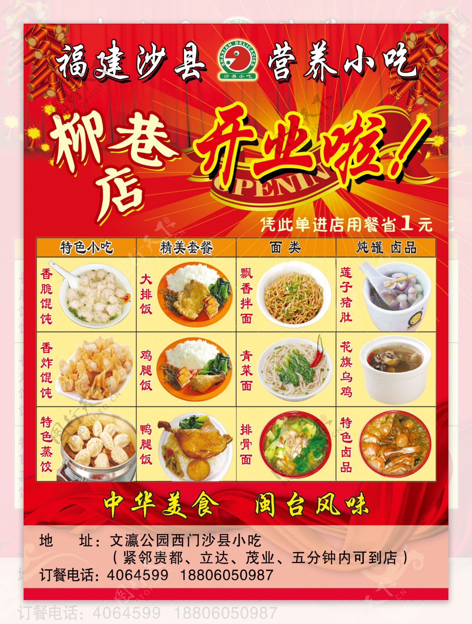 沙县小吃开业宣传单图片