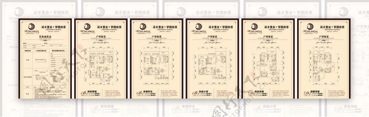 地产户型单页图片