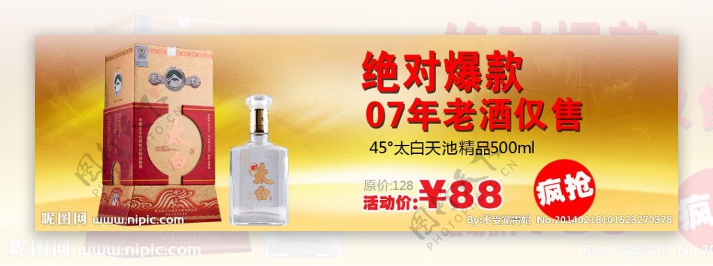 太白酒酒品图图片