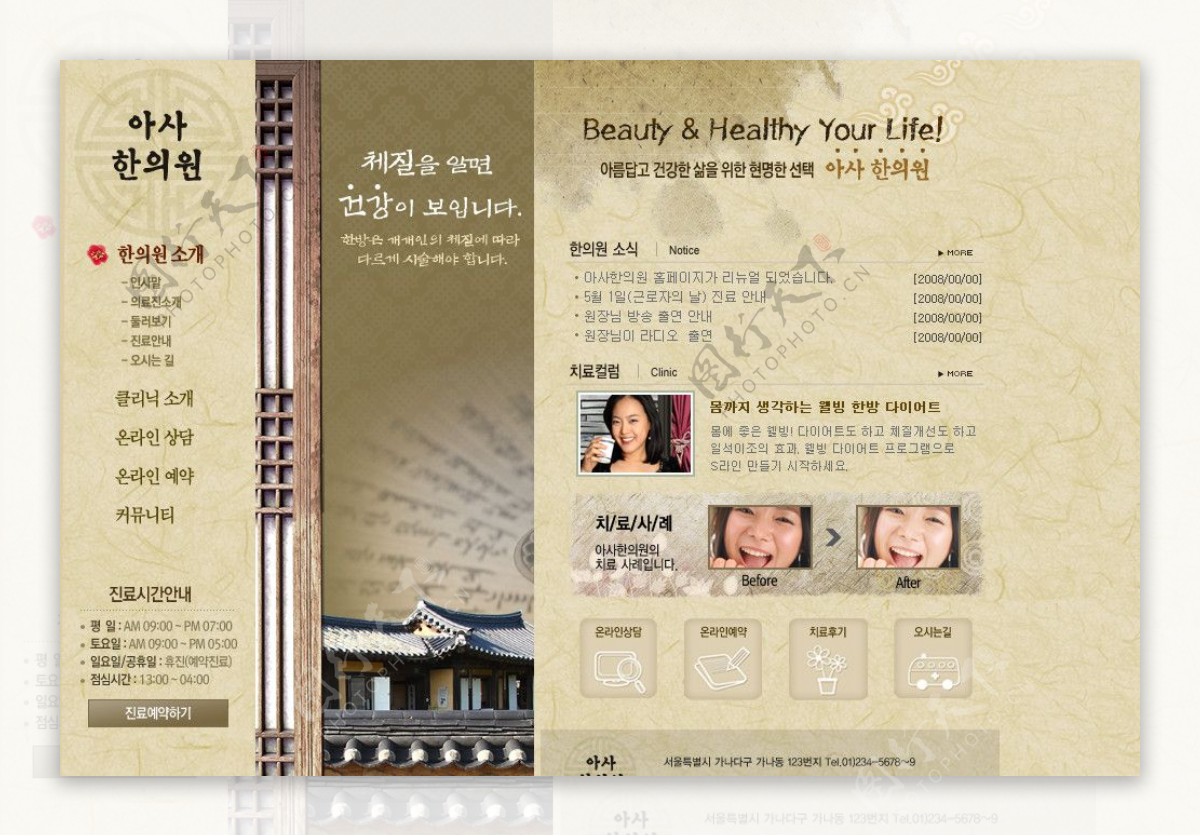 韩国中医养生网站图片