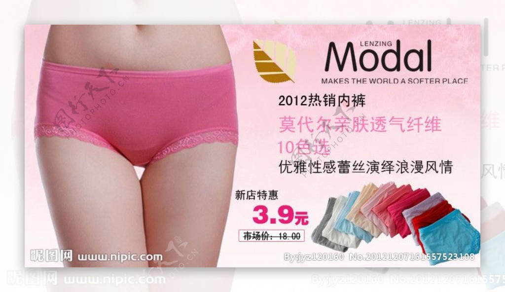 莫代尔内裤促销广告图图片