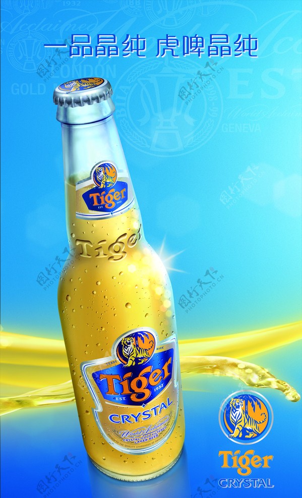 虎牌啤酒素材虎牌logo蓝色背景晶纯图片