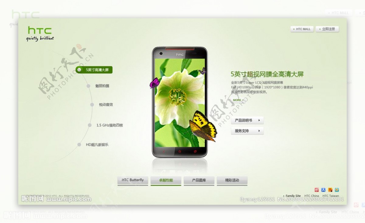 HTC手机内页制作图片