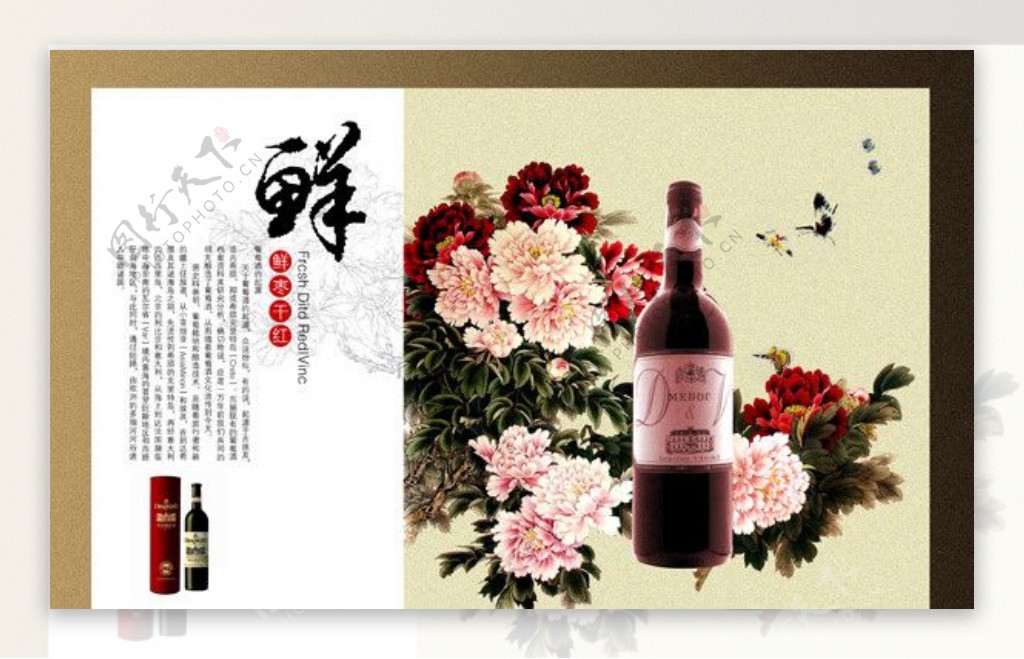 鲜枣干红葡萄酒画册图片