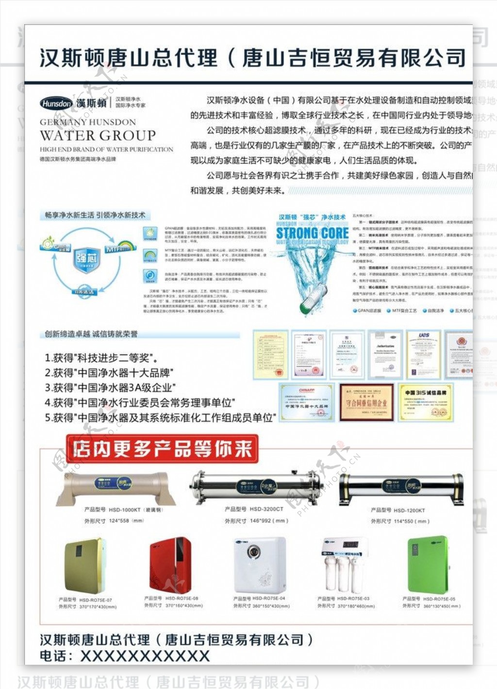 净水器宣传单面图片