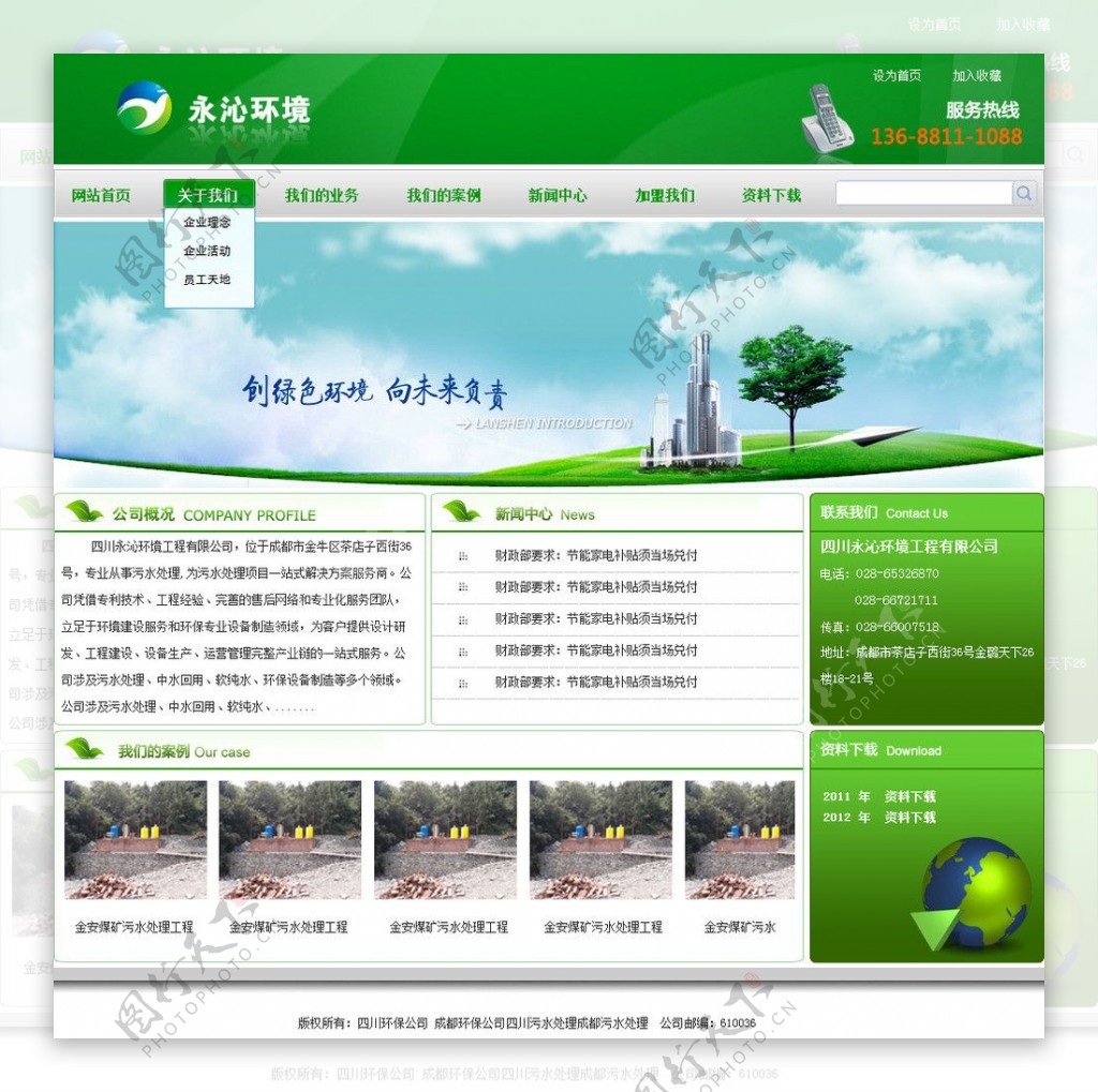 环境环保网站图片
