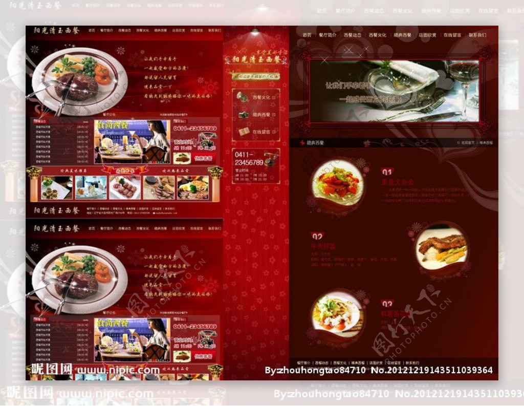 西餐网站模板图片