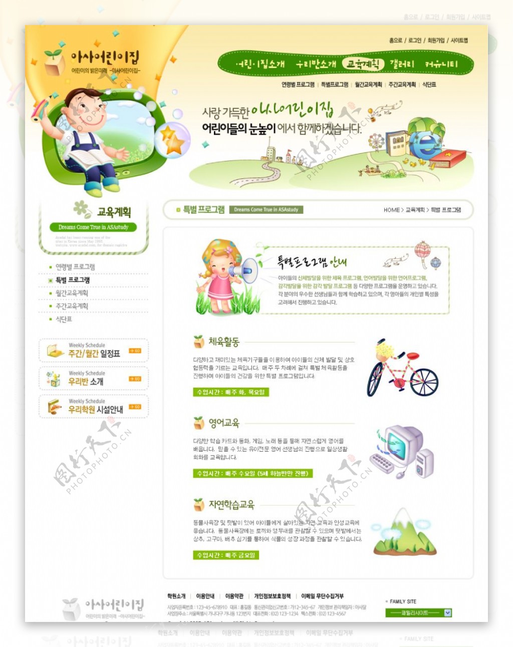 韩国可爱儿童校园网站文章页面模板图片