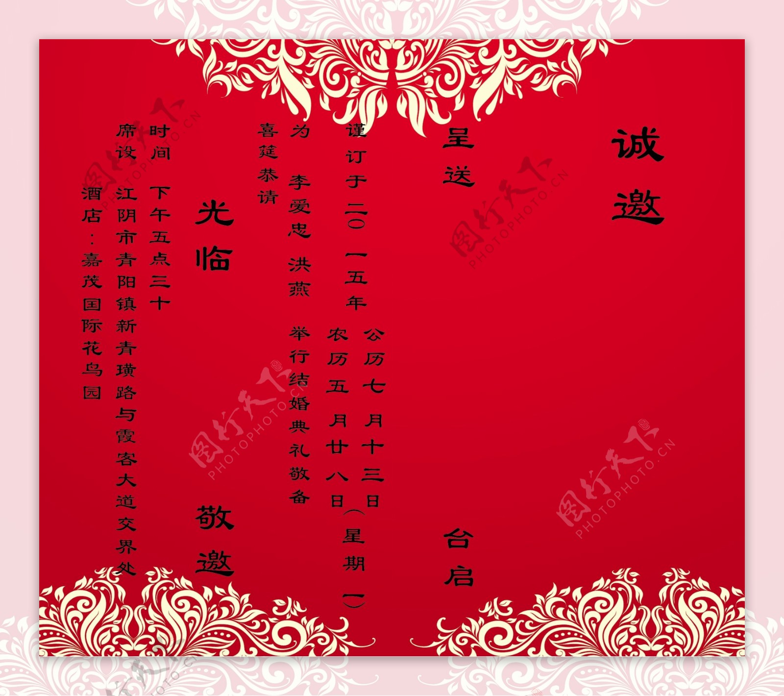 传统中式结婚请柬婚庆贺卡请帖图片