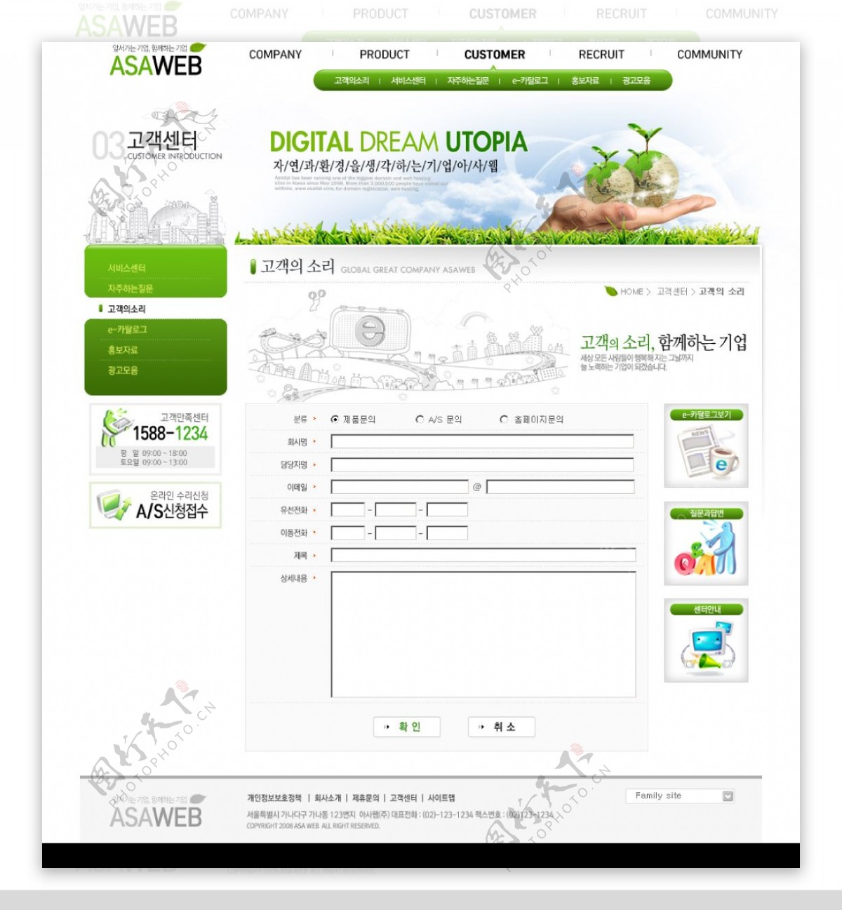 韩国商务信息中心网站客服页面图片
