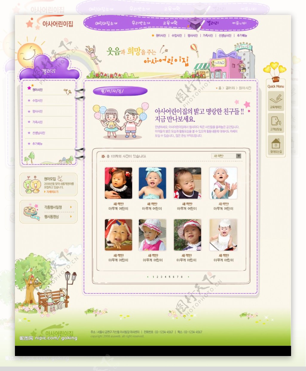 韩国超精美儿童幼儿园网站紫调图片