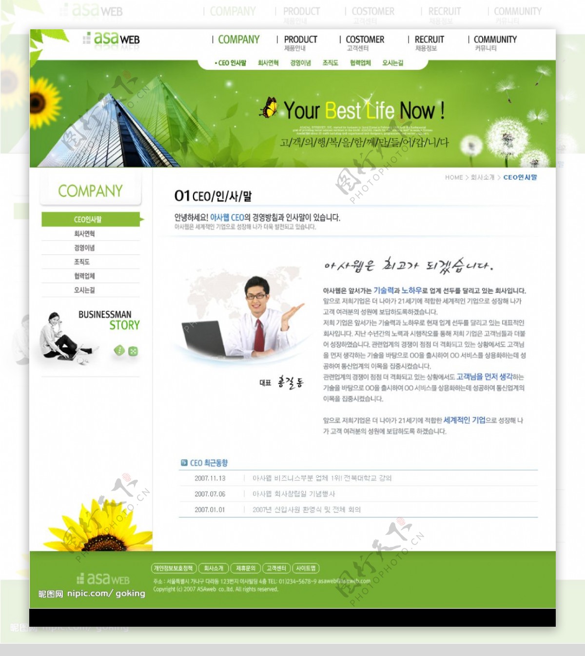 韩国青绿清新城市网站文章页图片