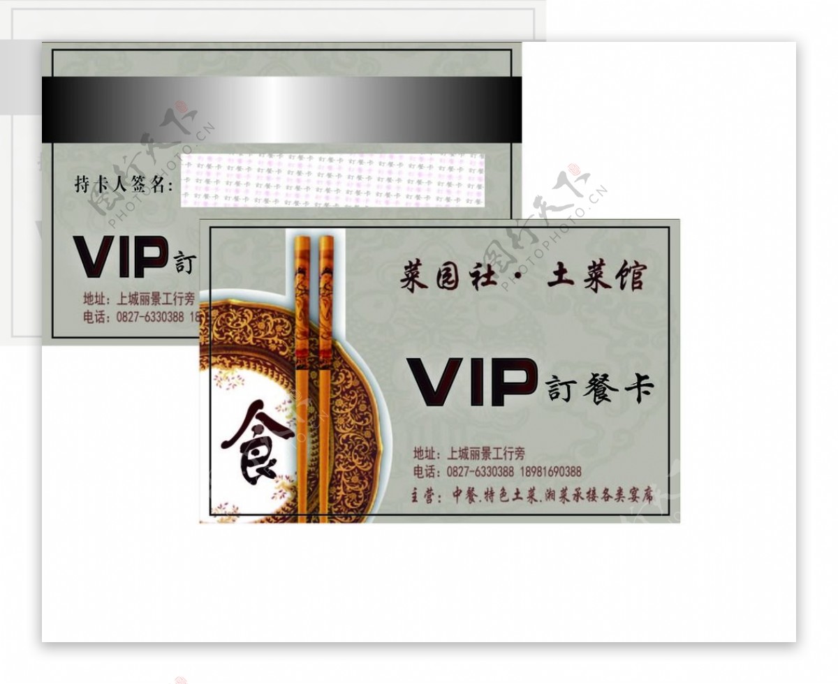 VIP订餐卡图片