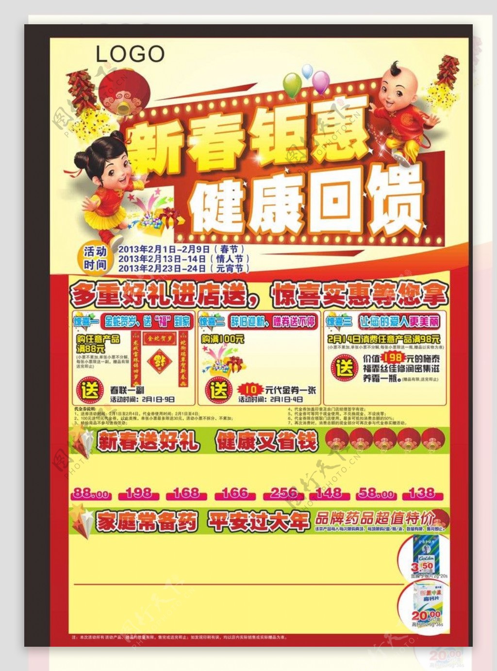 药店春节宣传单海报图片