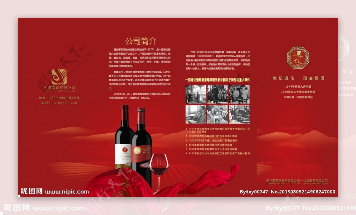 通化红酒宣传折页图片