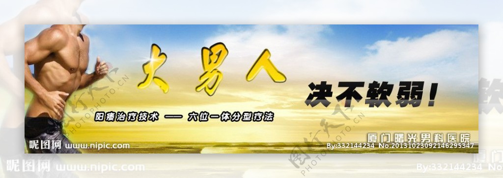 男科医院banner图片