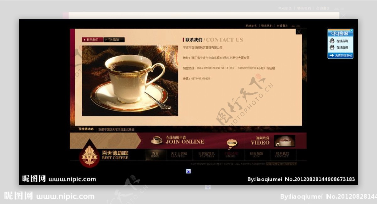 咖啡网站首页图片