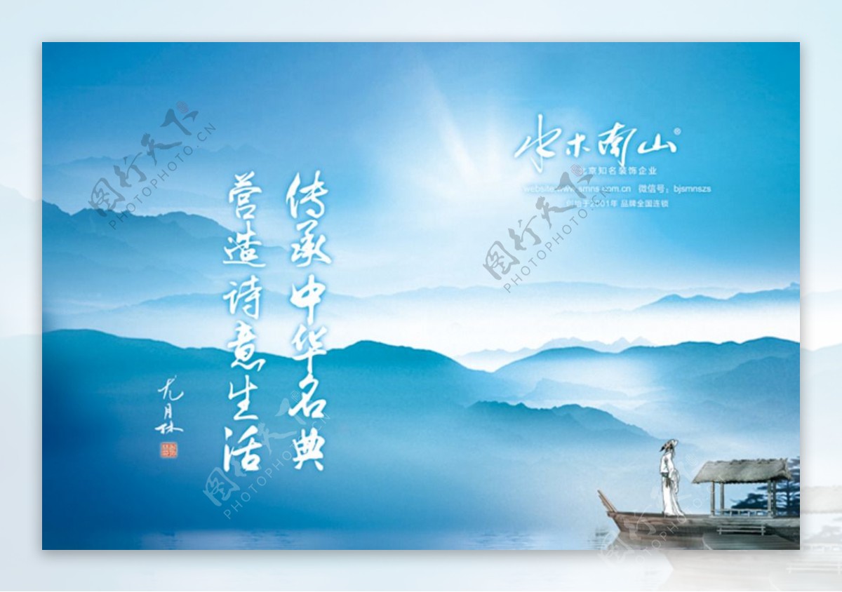 水木南山品牌宣传海报图片