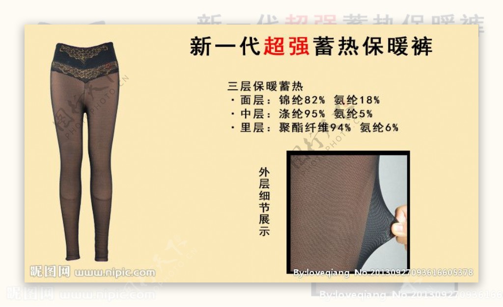 保暖裤广告图片