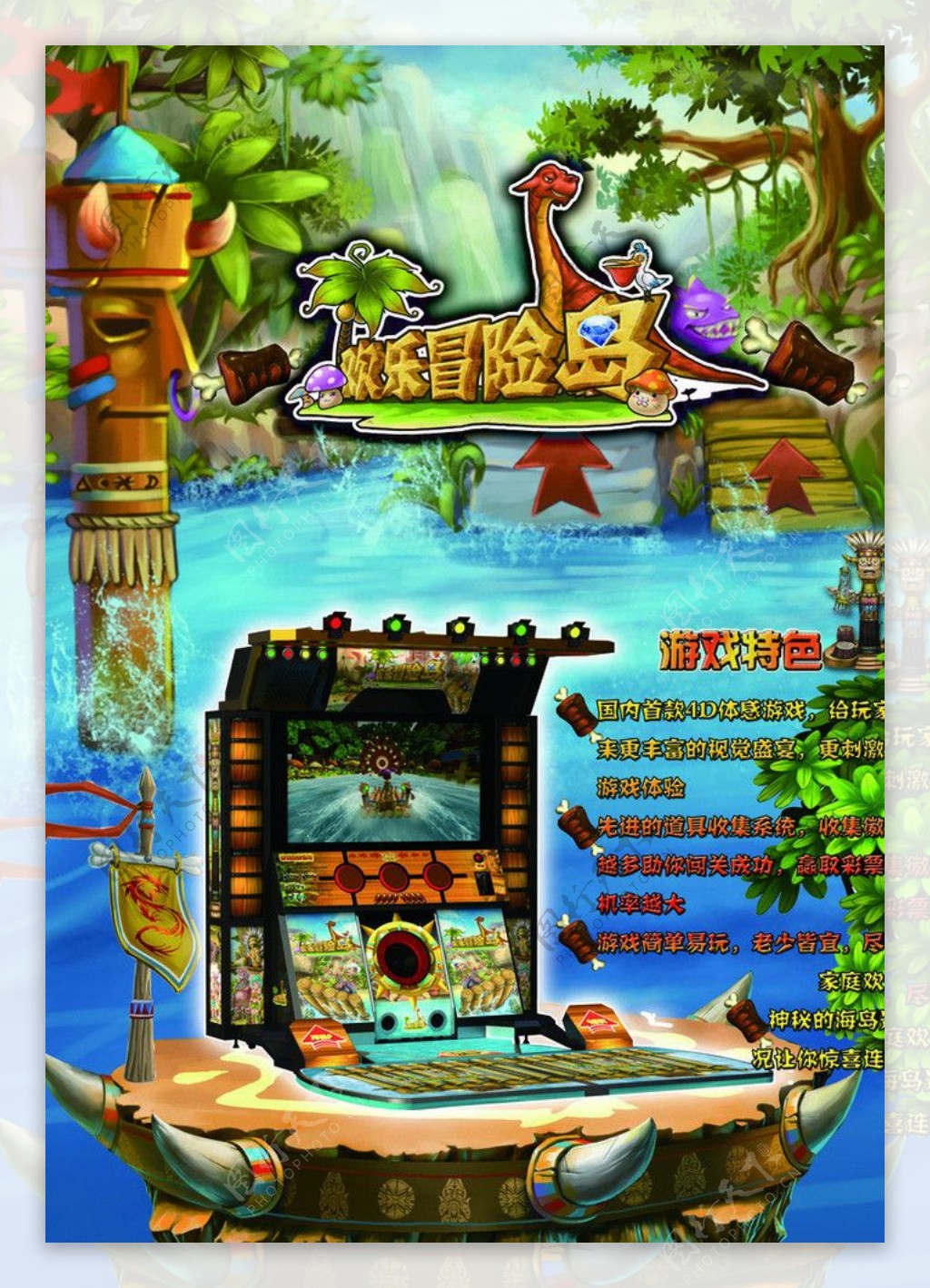 冒险岛游戏机传单图片