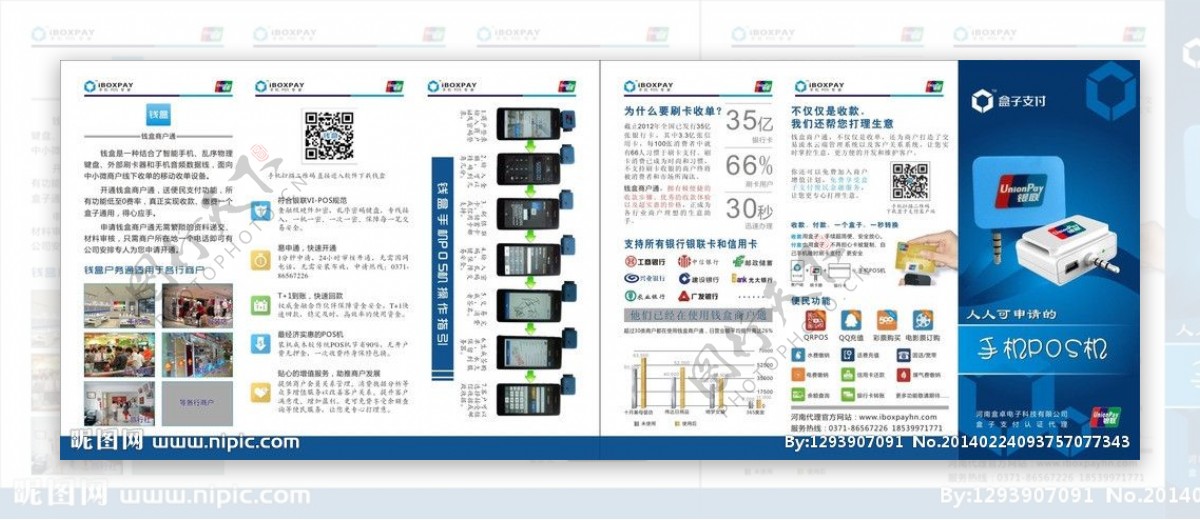 钱盒支付单页图片