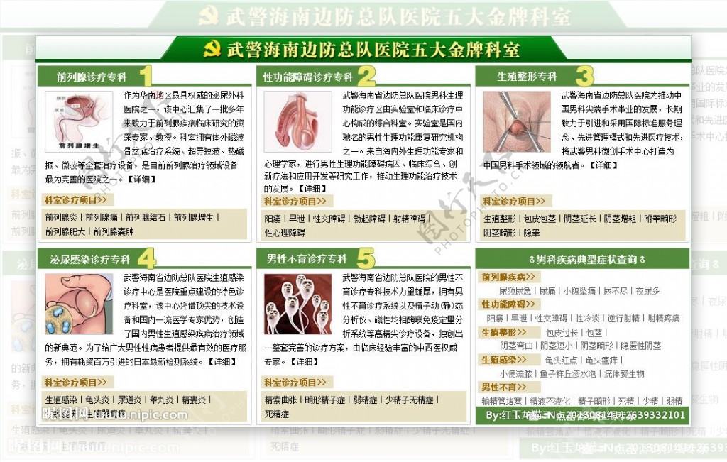 网页特色科室版块图片