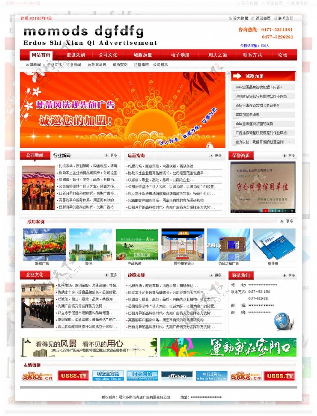 红色行业网页模板图片