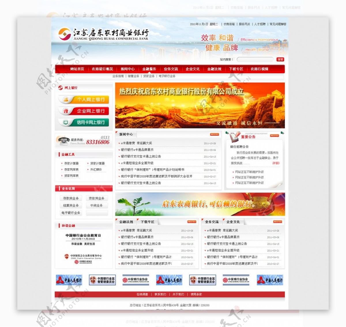 农村商业银行网站模板图片