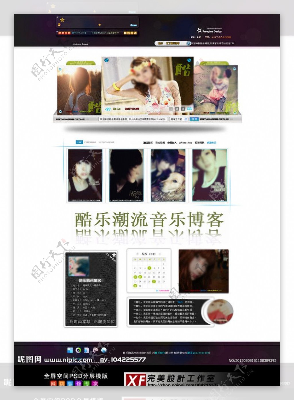 腾讯QQ最新60全屏空间皮肤图片