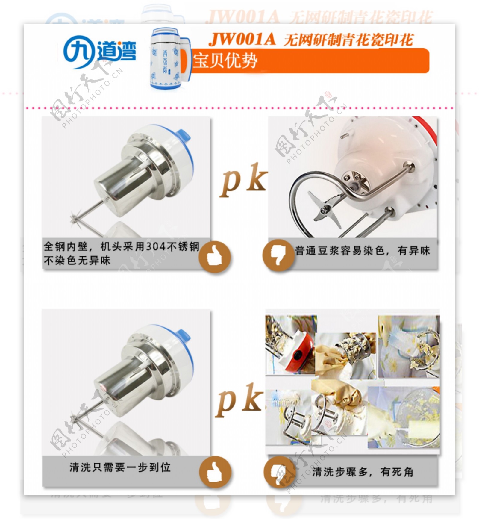 豆浆机首页图片