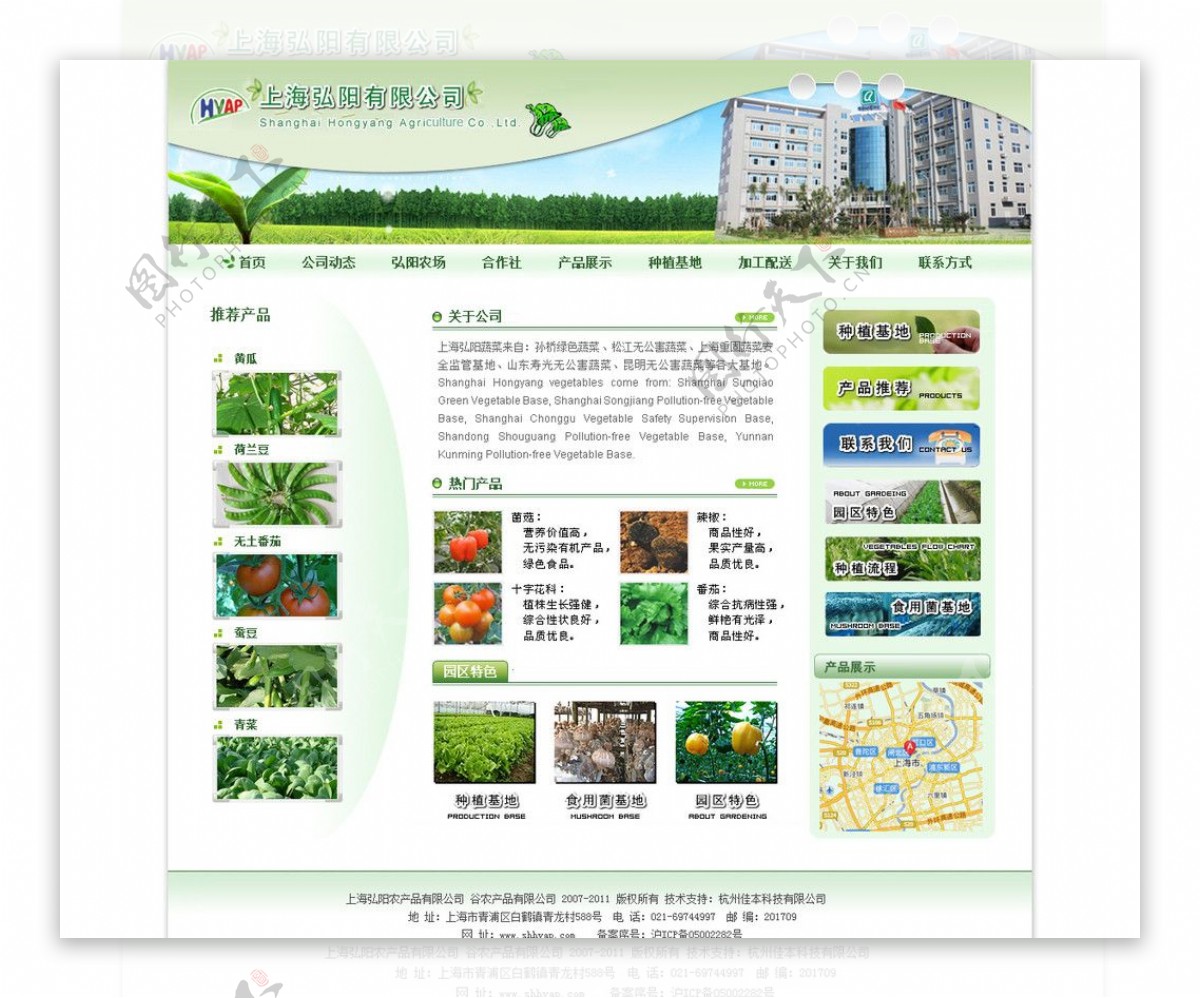 农场绿色企业网站图片