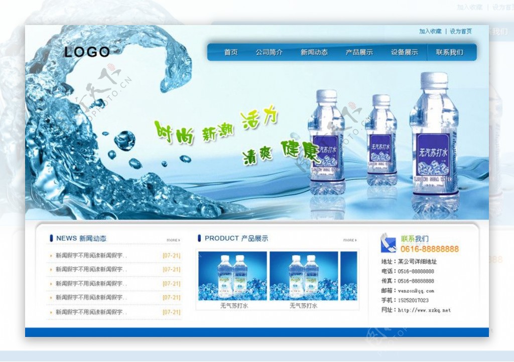 纯净水公司网页模板图片