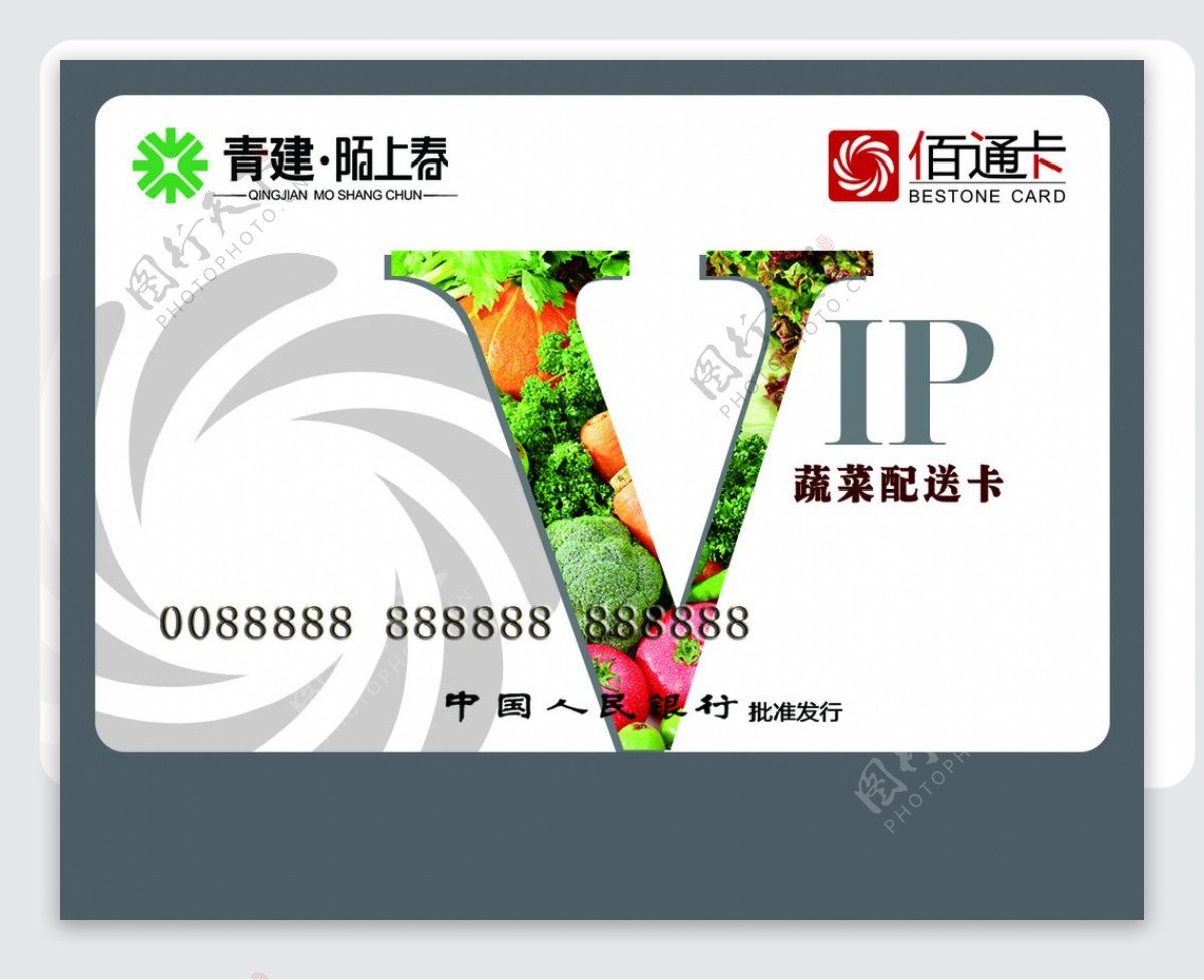 VIP蔬菜卡图片