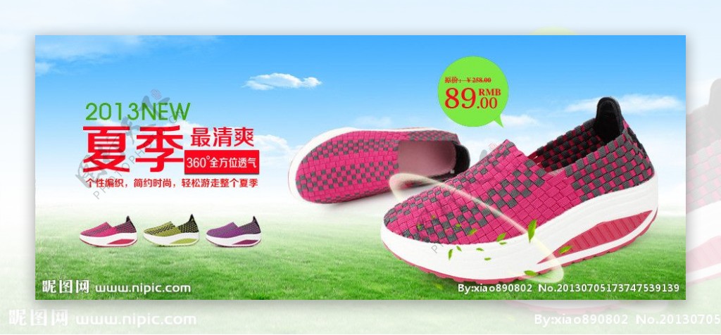 清新夏季编织鞋图片