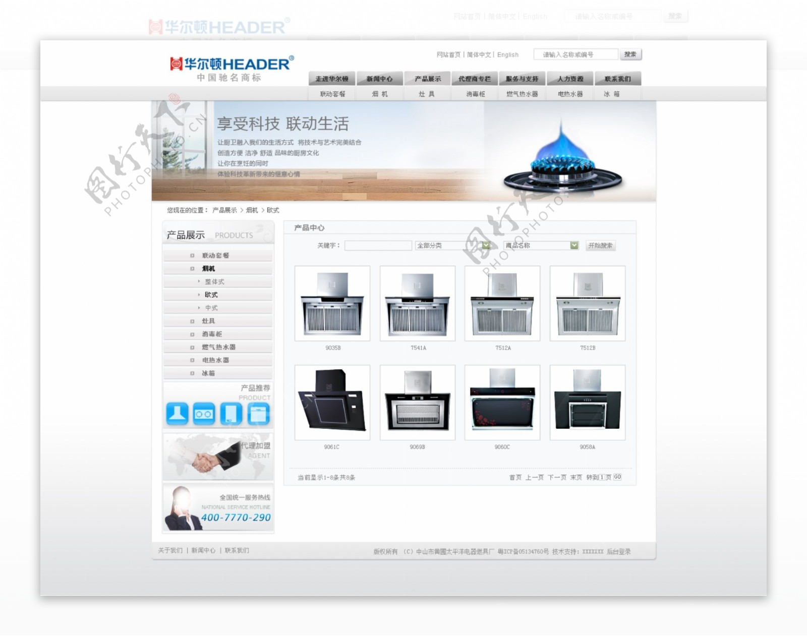 家电类产品网页设计图片