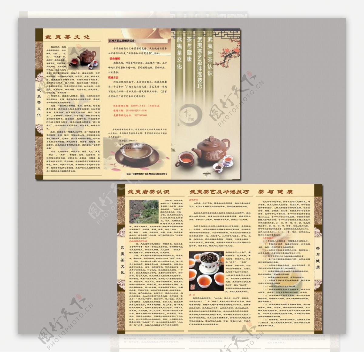 茶文化三折页图片