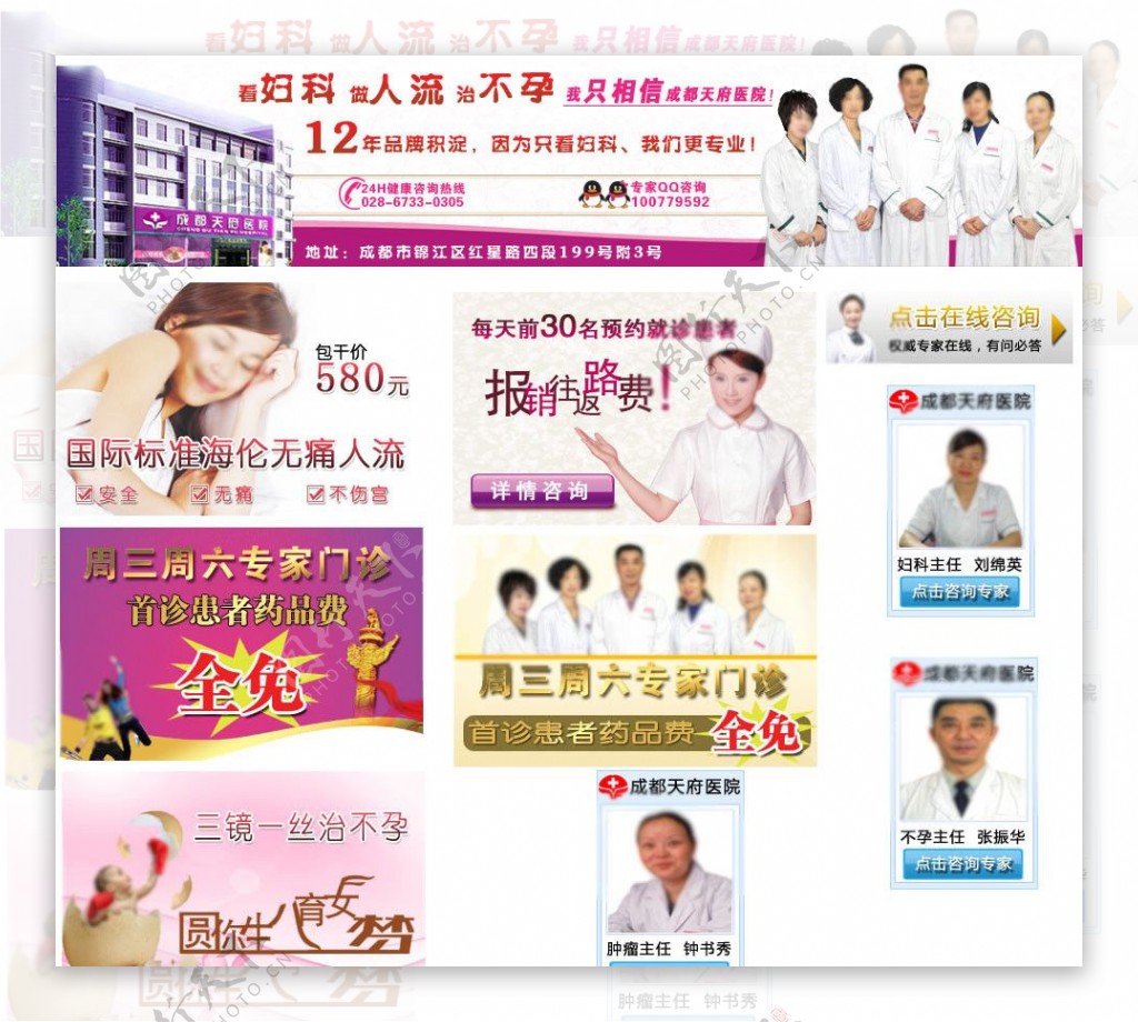 医院网页内容广告图片