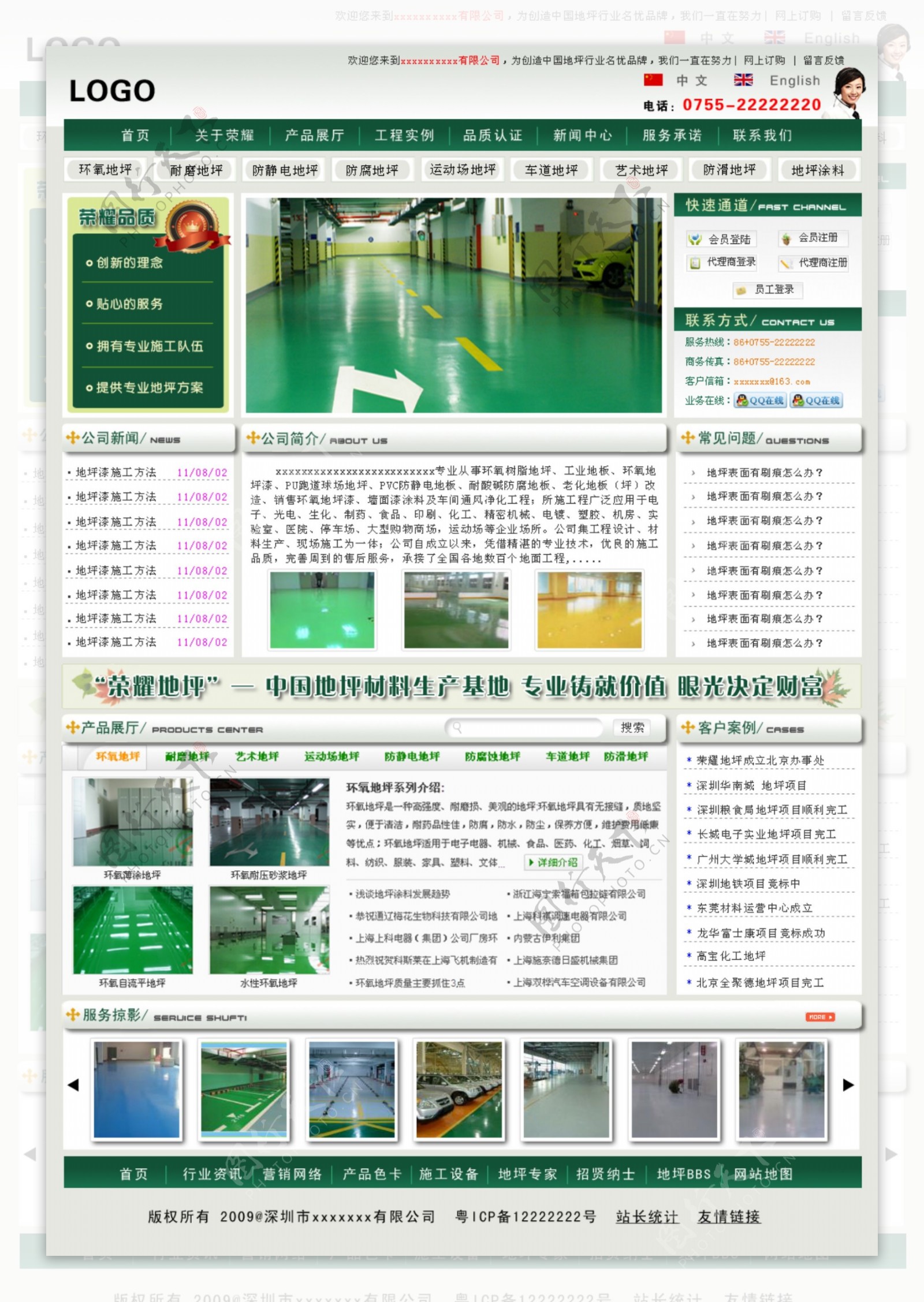 环氧地坪网网站模板图片